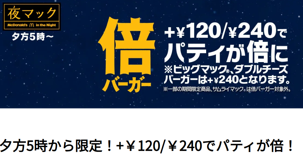 夕方5時から限定！360円以上おトクなサイドセットです。 | お知らせ