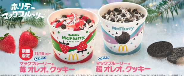 11/19(水)から期間限定で登場！ホリデーシーズンにぴったり！「マック