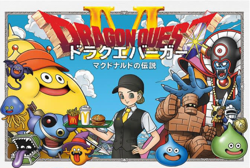 1/7(水)から期間限定で新登場！マクドナルド×ドラゴンクエスト 伝説の