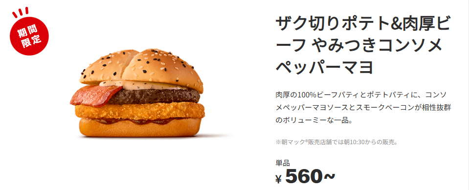 1/7(水)から期間限定で新登場！マクドナルド×ドラゴンクエスト 伝説の