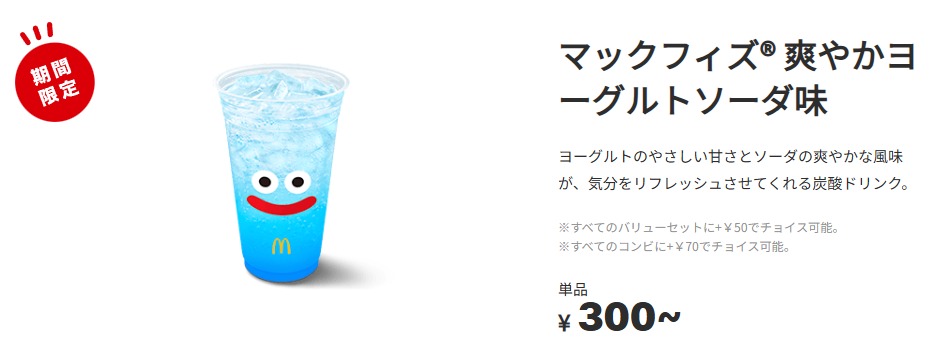 1/7(水)から期間限定で新登場！マクドナルド×ドラゴンクエスト 伝説の